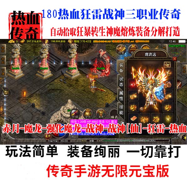 全新180热血战神三职业传奇手游狂暴转生神魔熔炼分解打...